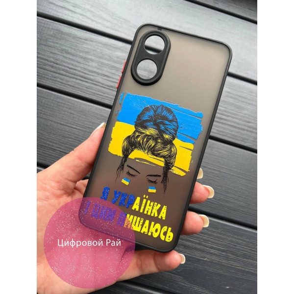 Чехол для Oppo A17 / A17K с защитой камеры патриотический кейс Я украинка