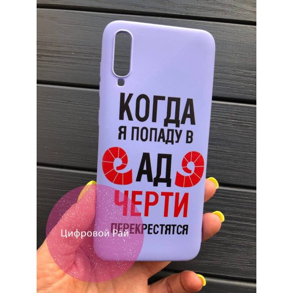 Чехол для Samsung Galaxy A70 (A705F) силиконовый чехол Когда я попаду в Ад
