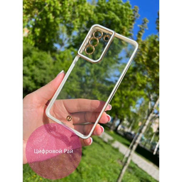 Прозрачный силикон с белым ободком/Samsung Galaxy S21