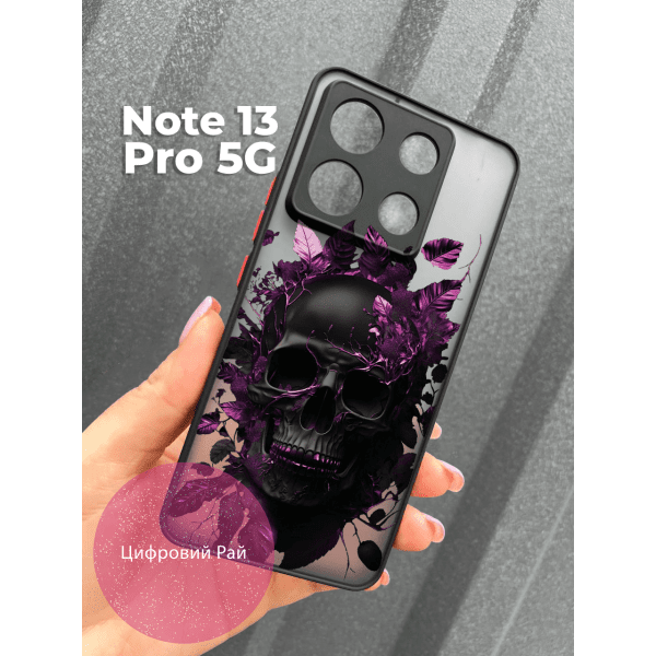 Чехол для Xiaomi Redmi Note 13 Pro 5G / Xiaomi Poco X6 5G череп с фиолетовыми листьями